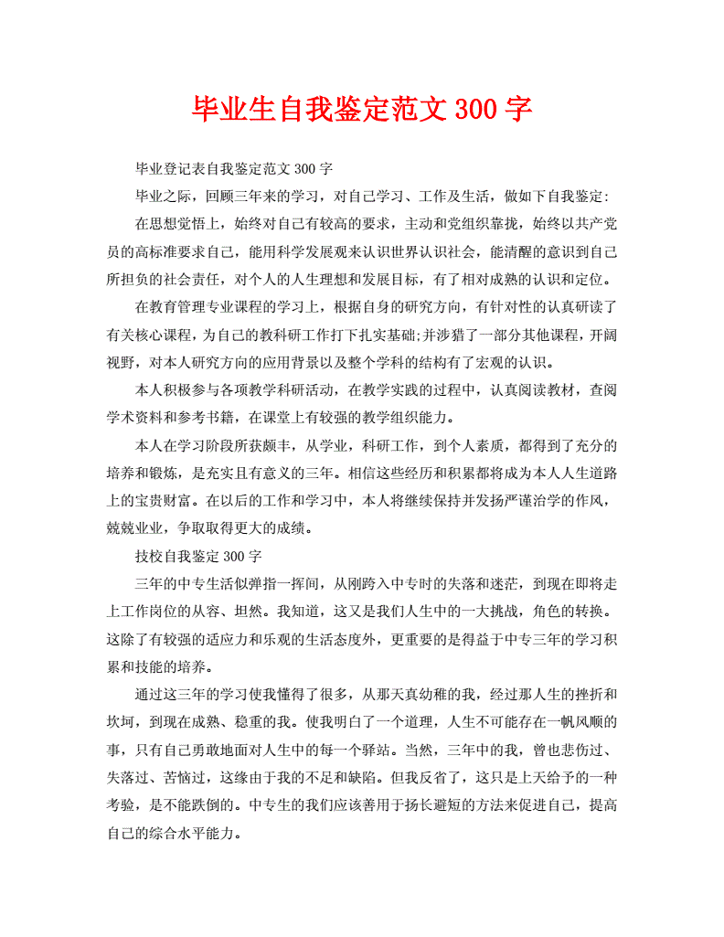 自我鉴定范文